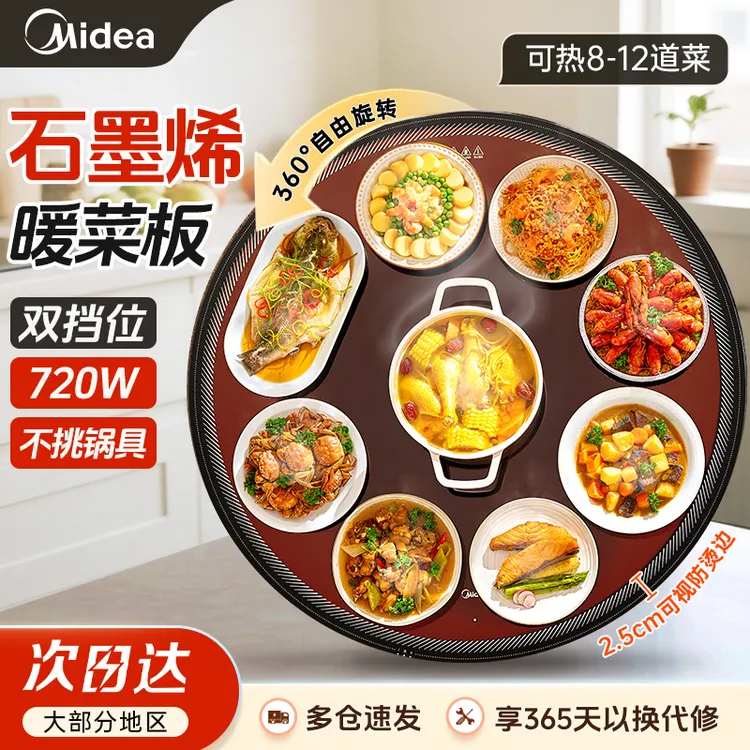 美的暖菜板家用多功能餐桌旋转圆形热菜板保温板恒温恒温暖菜板