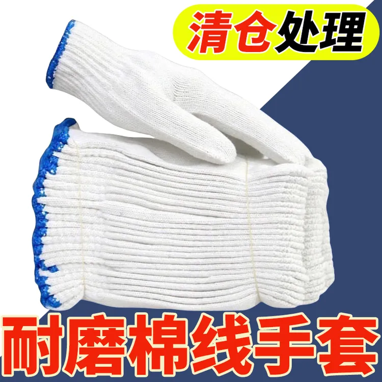 耐磨加厚棉线劳保手套男女通用建筑防护干活适用耐脏防滑劳保手套