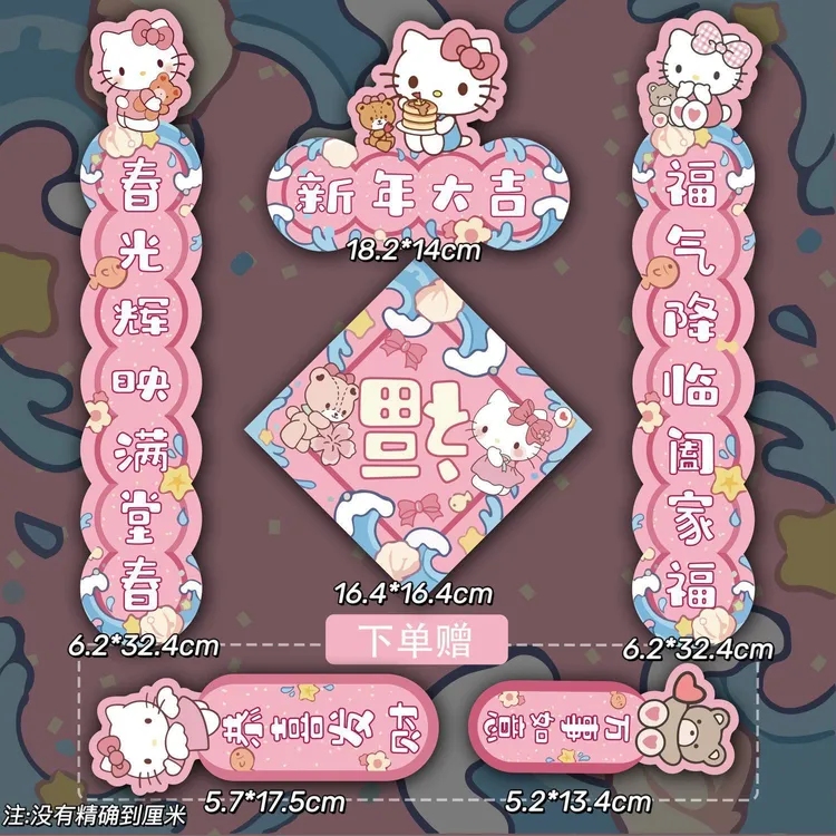 【可可爱爱】哈啰Kitty蜡笔小新磁吸对联2025年蛇年春节装饰冰箱贴