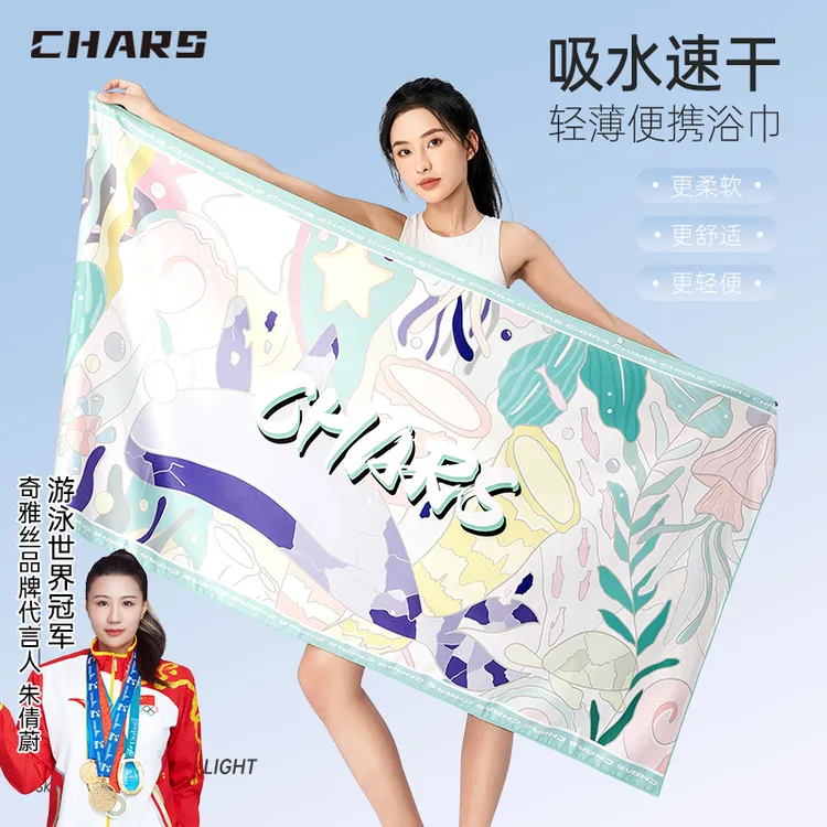 Chars/奇雅丝吸水速干浴巾游泳浴巾沙滩浴巾大号洗澡速干巾柔软