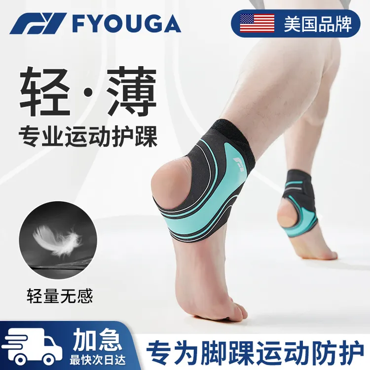 FYOUGA护踝防崴脚护具脚腕扭伤专业男篮球足球运动保护套关节固定