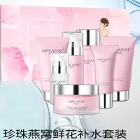 蜜颜皙珍珠燕窝鲜花补水套盒1套