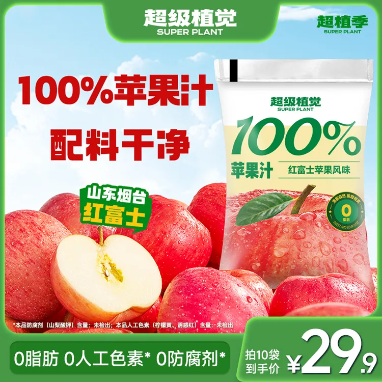 超级植觉100%苹果汁0脂袋装酸甜儿童果汁办公室饮料露营便捷饮品