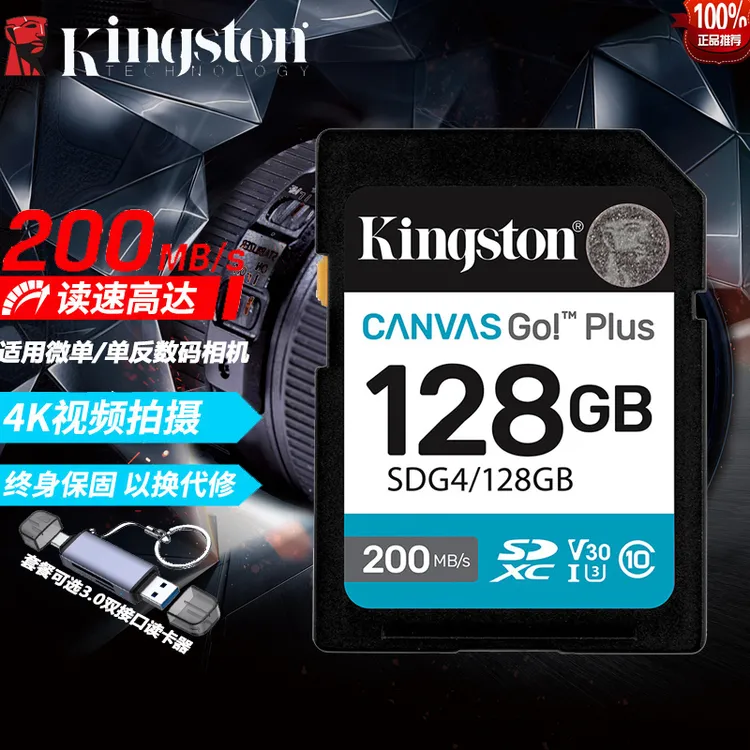 金士顿SD128G存储卡U3 V30相机高速sd卡4K超高清拍摄读速200MB/s 