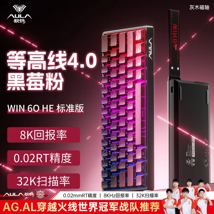 【AG战队推荐】狼蛛win60磁轴电竞键盘等高线渐变透光电竞游戏专用