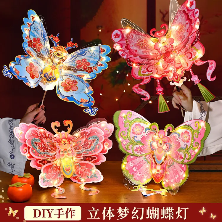 中秋节蝴蝶灯笼pvc防水灯笼儿童手工diy材料手提发光花灯摆摊批发