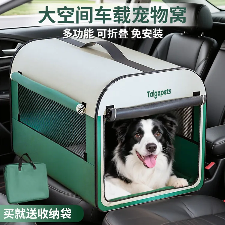 车载狗窝狗狗座椅坐车外出神器折叠狗笼帐篷宠物防脏垫猫窝后备箱