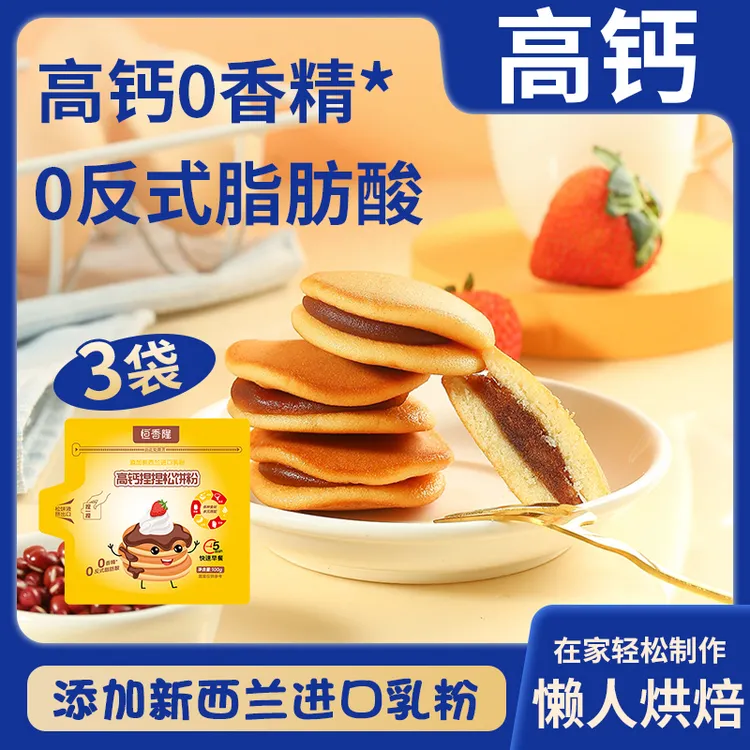 【到手3袋】恒香隆儿童捏捏高钙松饼粉预拌粉独立小包装华夫饼早餐