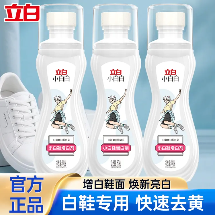 立白小白鞋增白剂洗鞋清洗剂养护去黄去黄去污清洁剂家用快速去渍