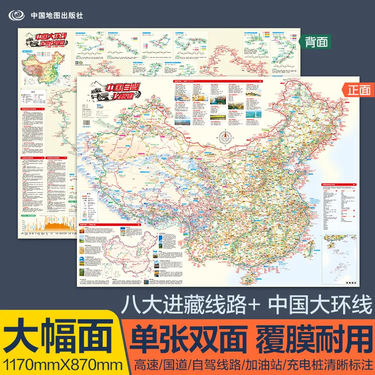 出游必备：2025正版中国自驾攻略图全国各地必去景点路线露营地等