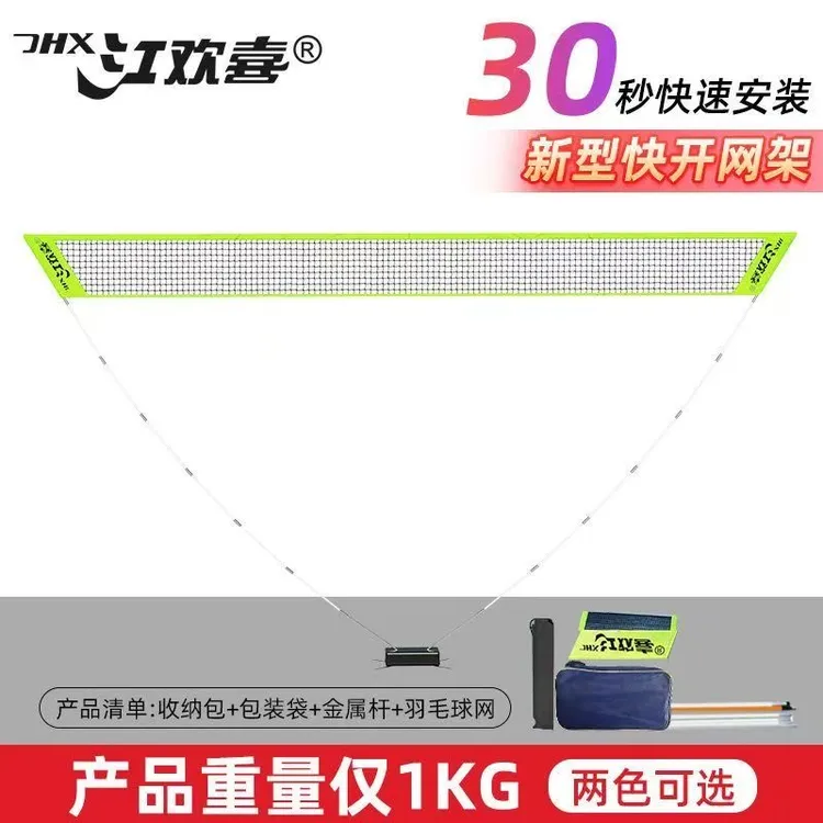 江欢喜便携式可折叠羽毛球网架简易快搭户外室内通用训练支架