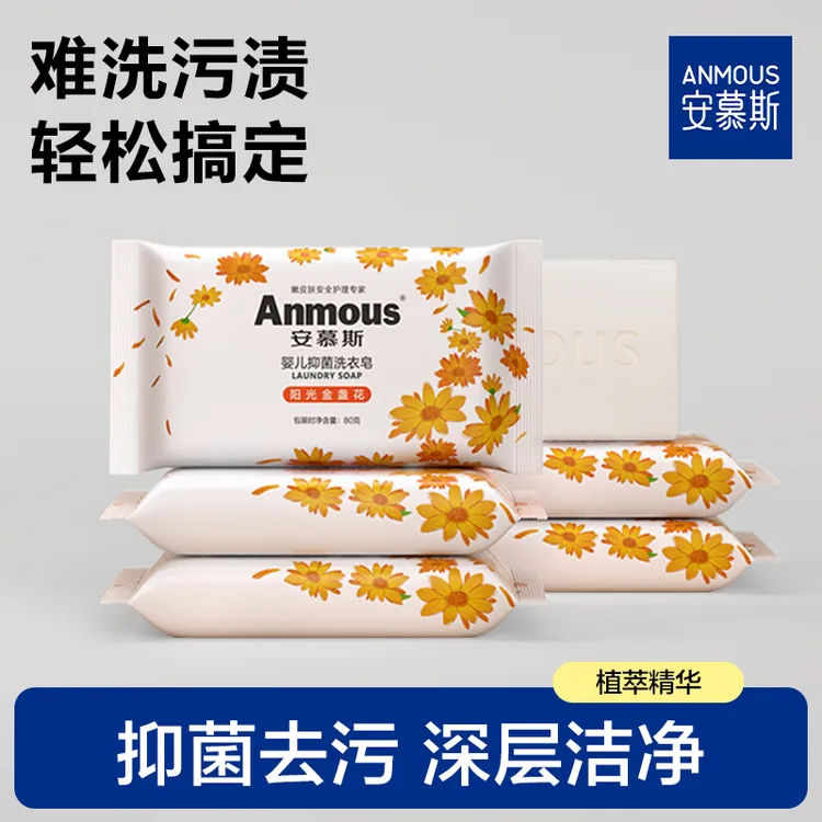 安慕斯洗衣皂温和抑菌金盏花家庭去尿渍便渍婴儿宝宝专用尿布肥皂