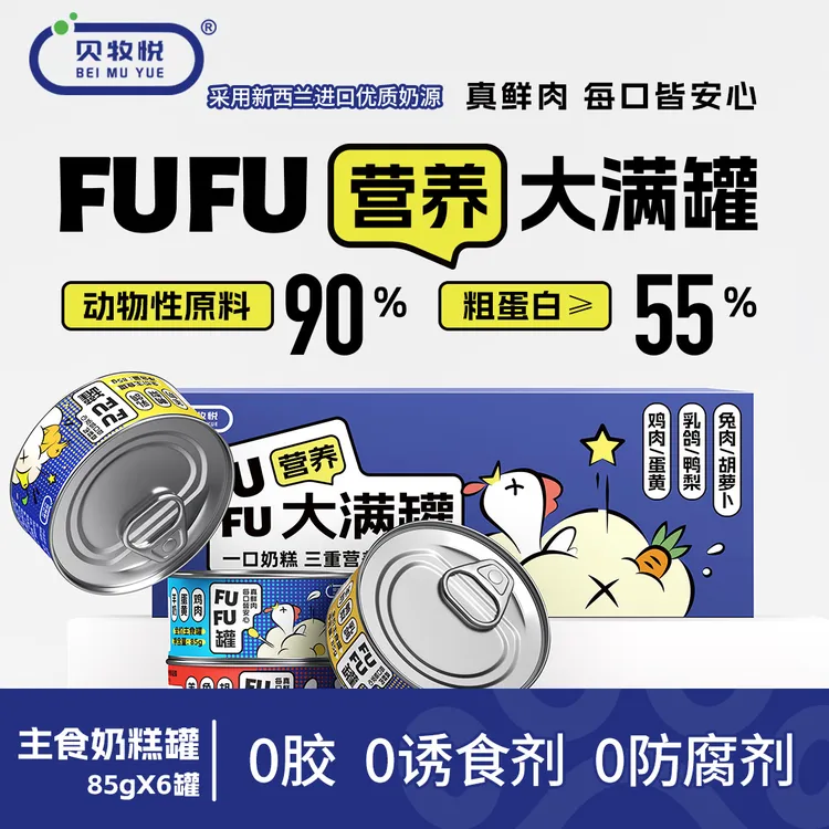 贝牧悦FUFU大满罐鲜肉奶糕补水幼猫主食罐头营养猫罐头宠物食品