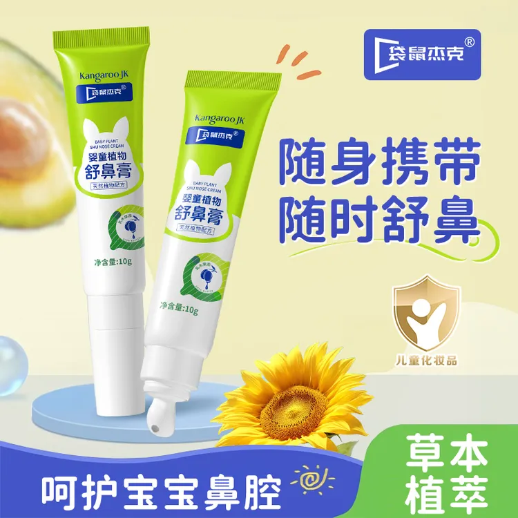 儿童舒鼻膏滋润舒缓护鼻膏宝宝清爽鼻通膏草本植物配方缓解鼻腔