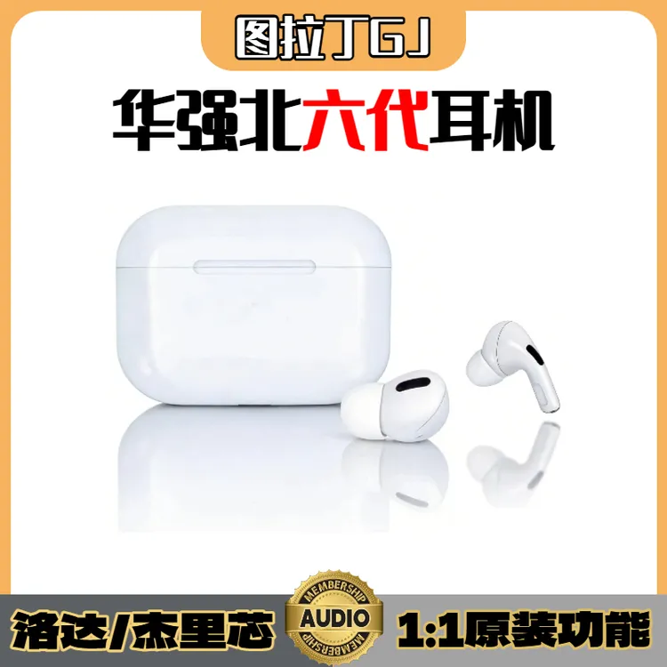 新款六代Pro蓝牙耳机无线降噪高音质入耳式运动超长续航通用