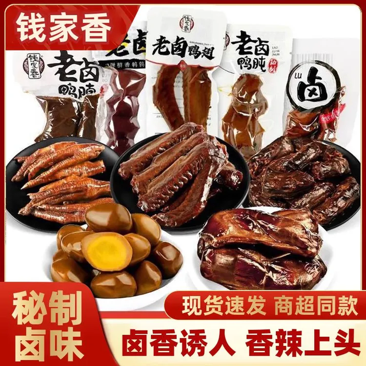 钱家香老卤鸭掌鸭脖鸭翅鸭翅根鸡爪鸭爪凤爪鹌鹑蛋解馋零食品