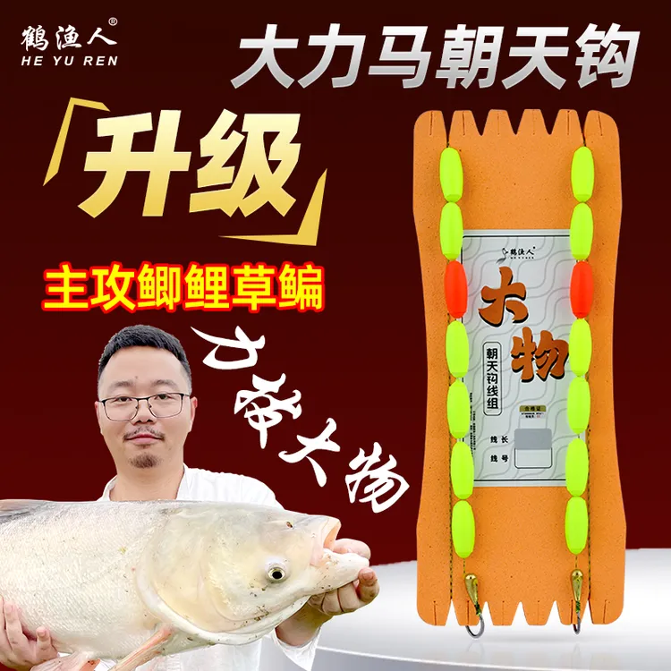 鹤渔人大力马免调漂大物巨物朝天钩钓大鲤鲫青草鱼专用七星漂线组
