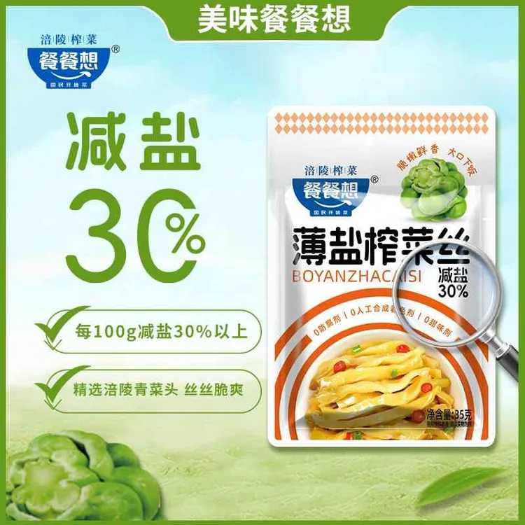 餐餐想薄盐脆口榨菜35g15袋清淡脆嫩下饭菜佐餐开胃咸菜
