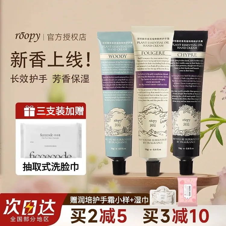 【24小时发货】润培roopy护手霜润倍手霜滋润补水保湿不油腻秋冬75g