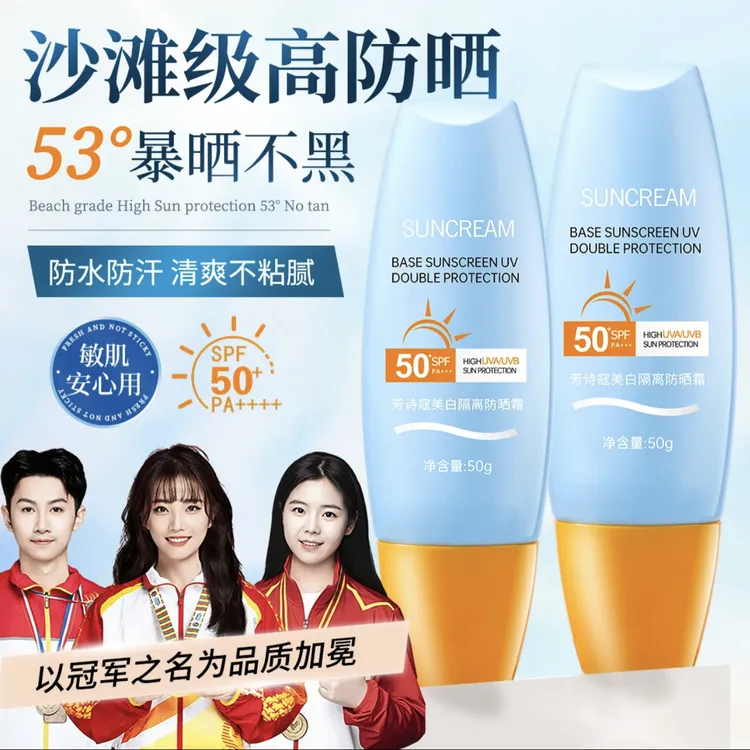 【央妈力荐】SPF50+防晒霜高倍防晒防紫外线防水防汗男女防晒乳
