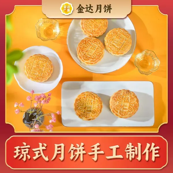 经典好味12种口味手工制作海南琼氏传统酥皮月饼（独立包装）