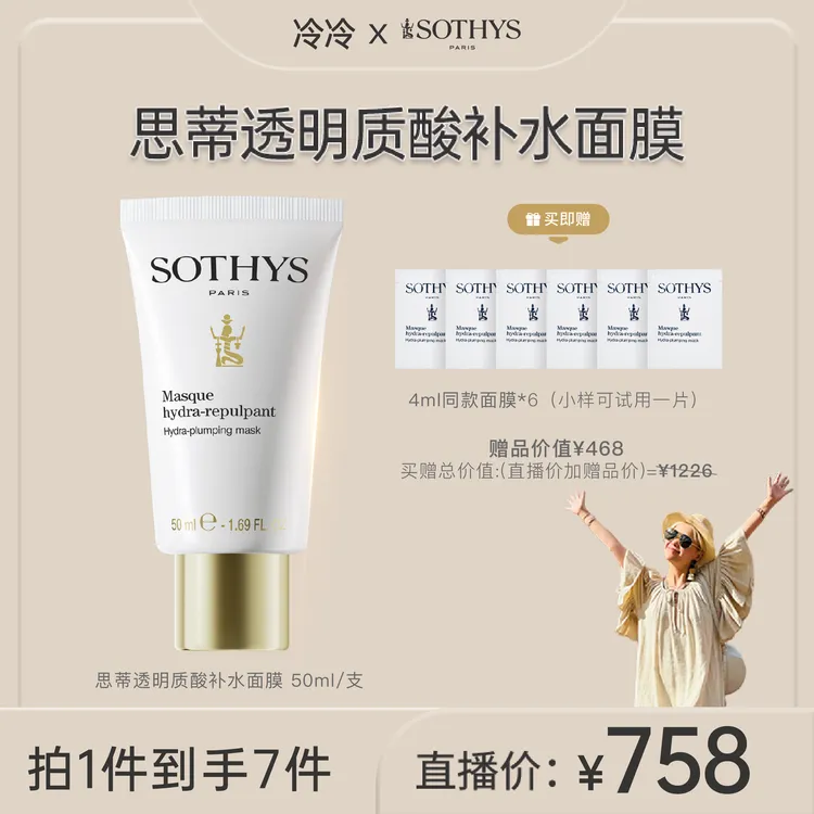 【冷总专属】SOTHYS思蒂透明质酸补水面膜50ml