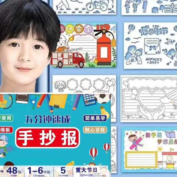 学生手抄报模板A4镂空线稿小学初中快速绘画神器