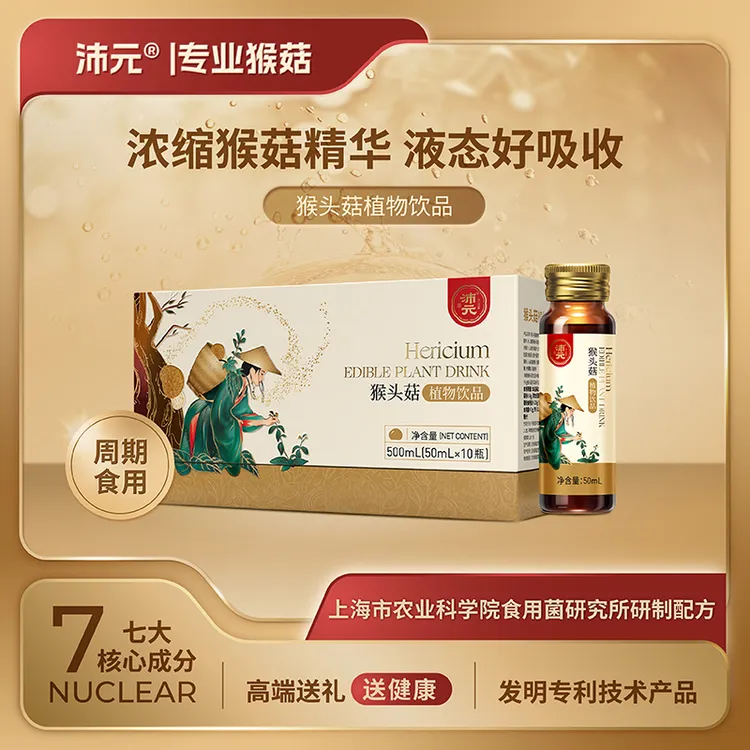  沛元猴头菇植物饮品500ml多项发明专利浓缩即饮萃取营养【短视频】