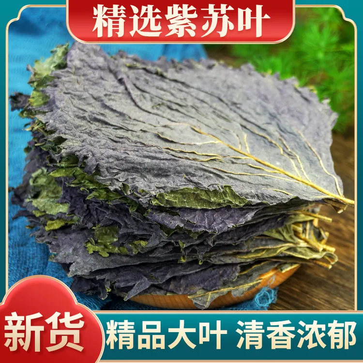 苏子叶紫苏叶野生干货紫苏叶调料食用100g-1000g泡茶喝泡脚泡澡