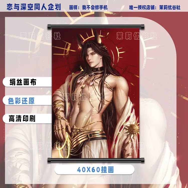 恋与深空周边黎深周边终末之神黎深黎神绢丝布挂画收藏装饰海报