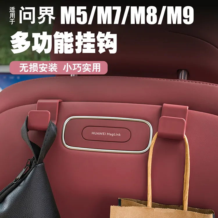 问界M8M7M5座椅多功能挂钩后座男女专用座椅挂车载皮女士车载挂钩
