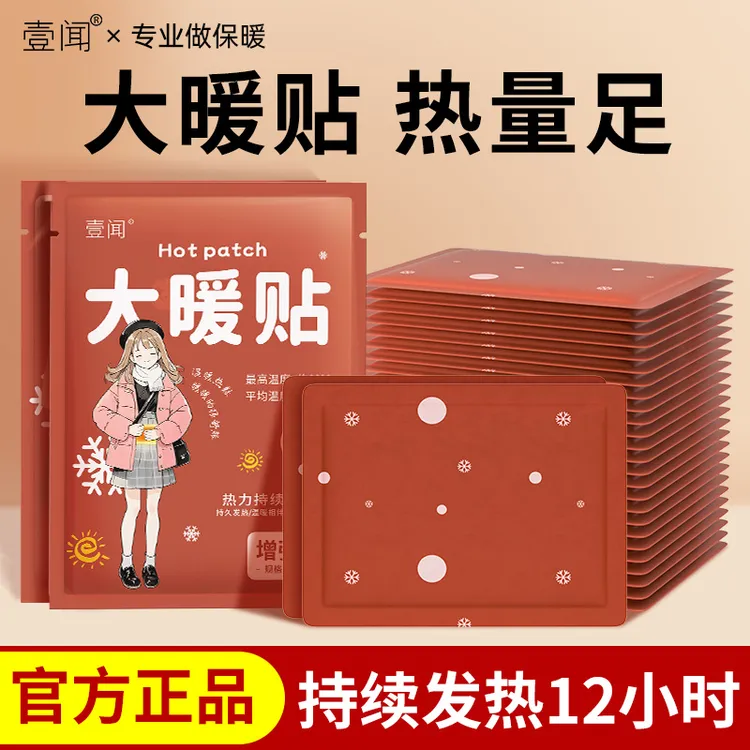 壹闻大暖贴宝宝增强型加量版发热暖身贴专用冬季防寒腰腹热敷保暖