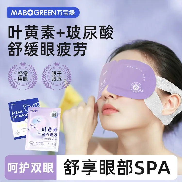 叶黄素蒸汽眼罩玻尿酸眼贴缓解眼疲劳视力模糊眼干涩黑眼圈青少年