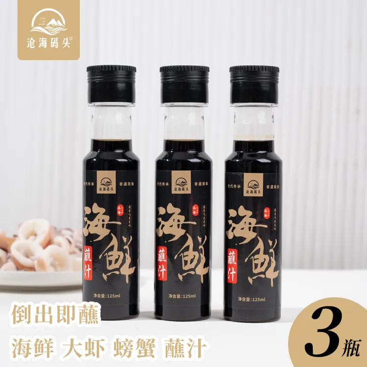 【3瓶】沧海码头海鲜蘸汁蒜香味温州酱油醋海鲜大虾螃蟹调味汁