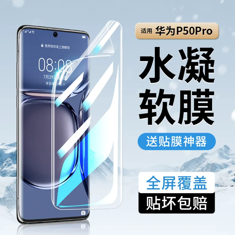 韩仙子适用华为p50pro手机膜p50钢化水凝膜p50e曲面屏全包防指纹