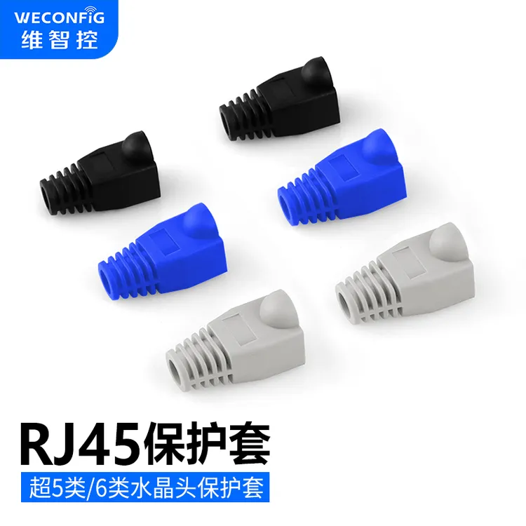 维智控RJ45网线水晶头保护套超五类六类网线头防尘护套保护盖塑料