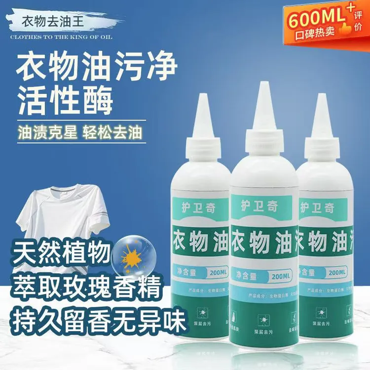 【达人精选】护卫奇衣物去油王去油渍清洁懒人专用神器油渍污垢校服