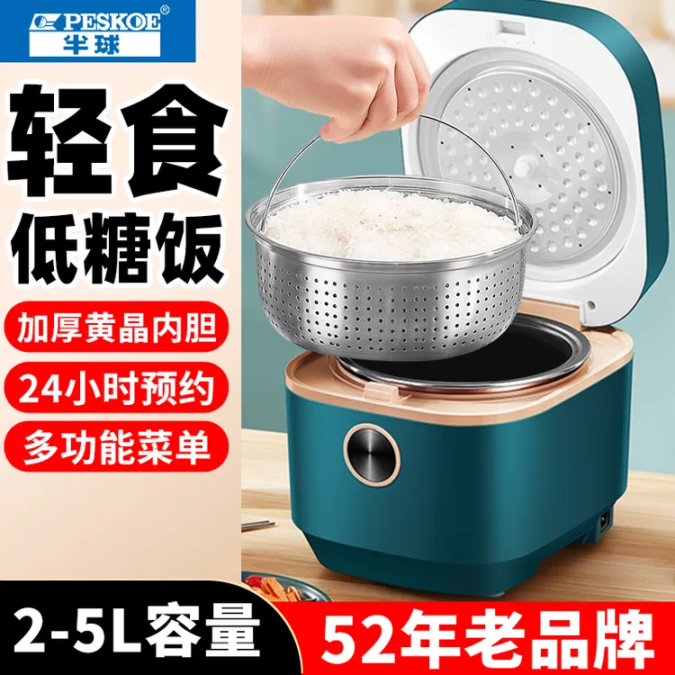 半球智能轻吃养生电饭煲米汤分离低糖2-8人不粘锅内胆自动蒸煮锅
