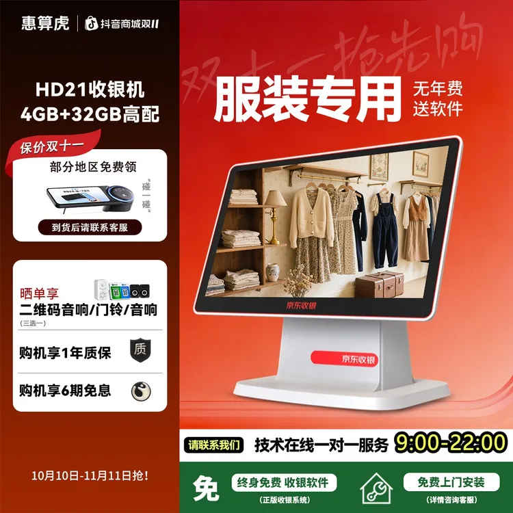 服装收银机 女装店童装店鞋帽店 AI商品录入标签打印批量设置售价