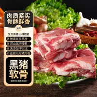 沂蒙山散养黑猪土脆骨胸骨肋排软骨