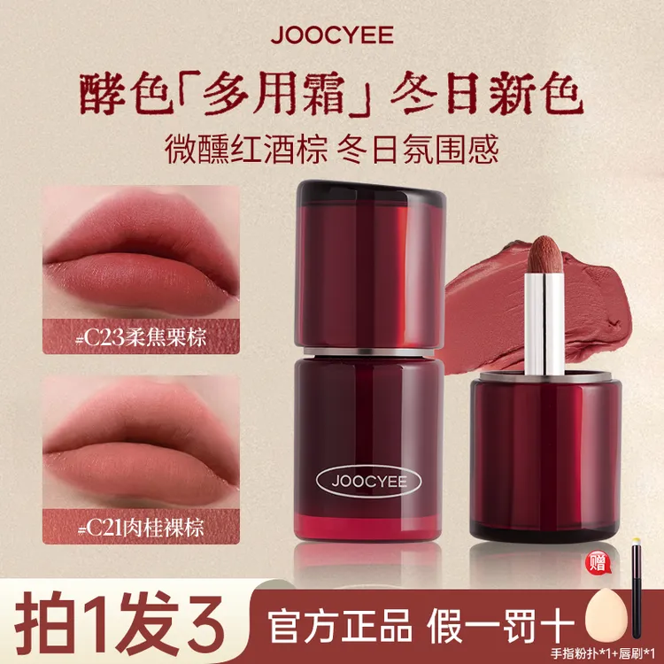 【圣诞系列】Joocyee酵色多用霜哑光唇泥腮红秋冬氛围素颜显白口红w