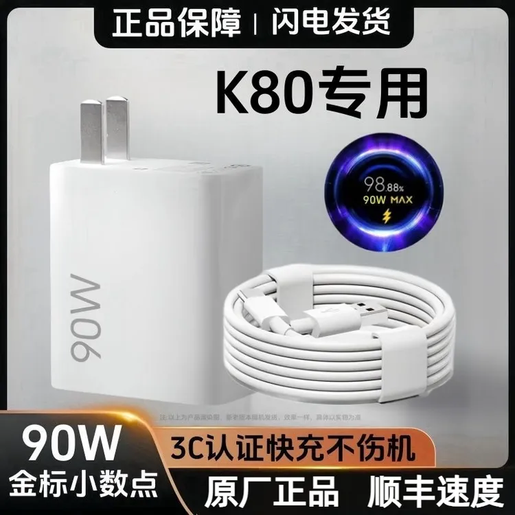 适用红米K80充电器原装快充线K80充电线90W闪充头6A数据线K80金标