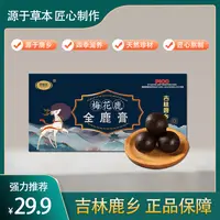 【贵妃专属】古方熬制梅花鹿膏鹿乡镇直发拍一发三盒 一盒试吃试用