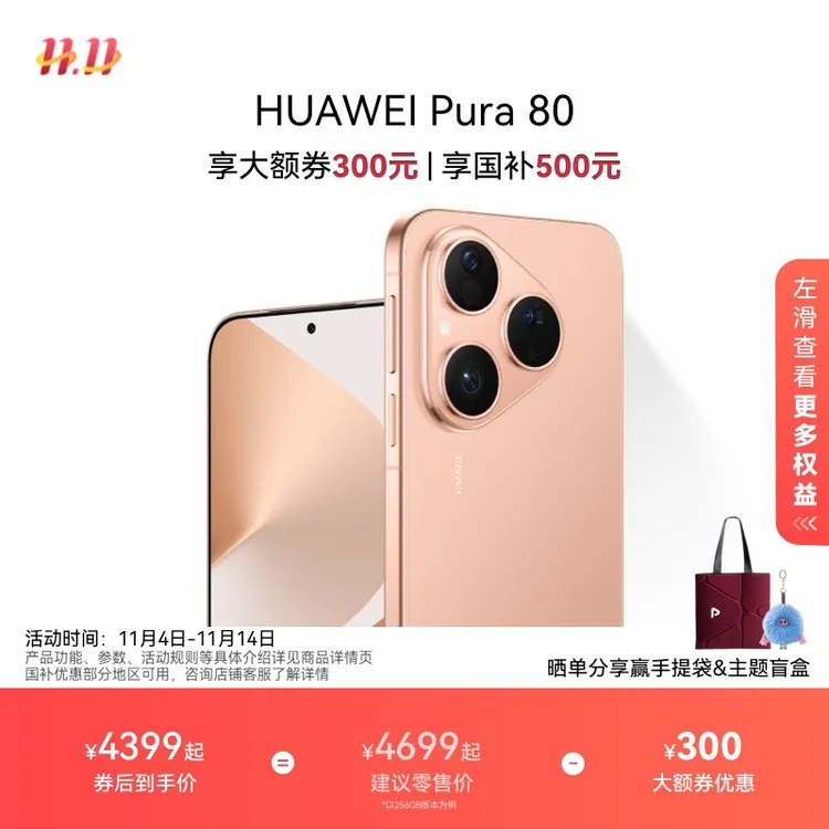 【国家补贴500】HUAWEI Pura 80 丝绒直屏 华为手机官方旗舰店