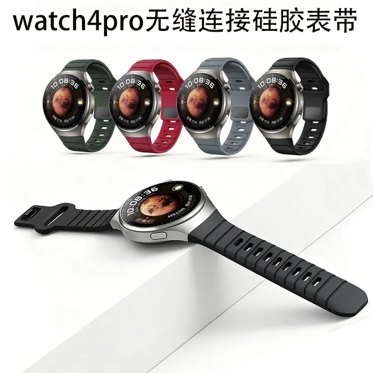 适用华为watch4pro表带无缝连接硅胶表带弧形接口精致时尚