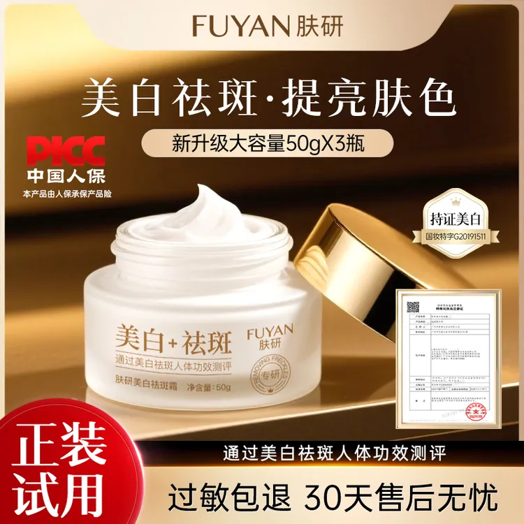 【到手三盒】FUYAN肤研美白祛斑霜二代升级版/淡化色斑改善暗沉保湿