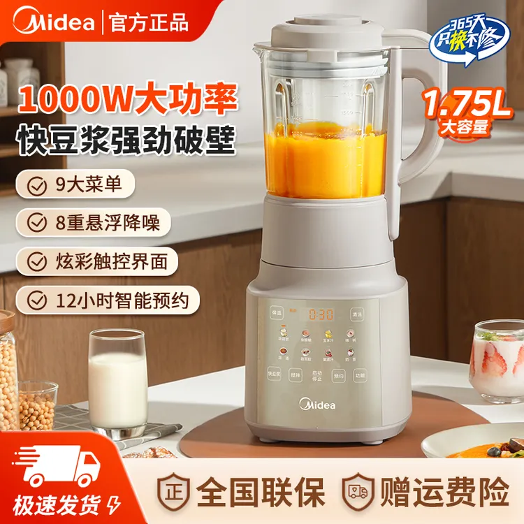 美的破壁机家用1.75L大容量多功能低音全自动豆浆机免滤快豆浆