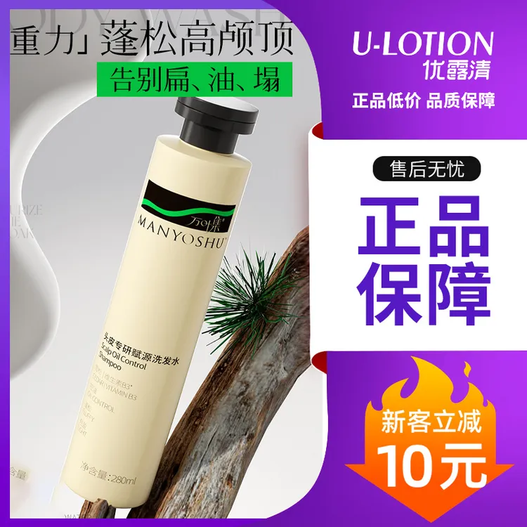 万叶集头皮专研赋源洗发水补水控油持久留香滋养头发柔顺蓬松
