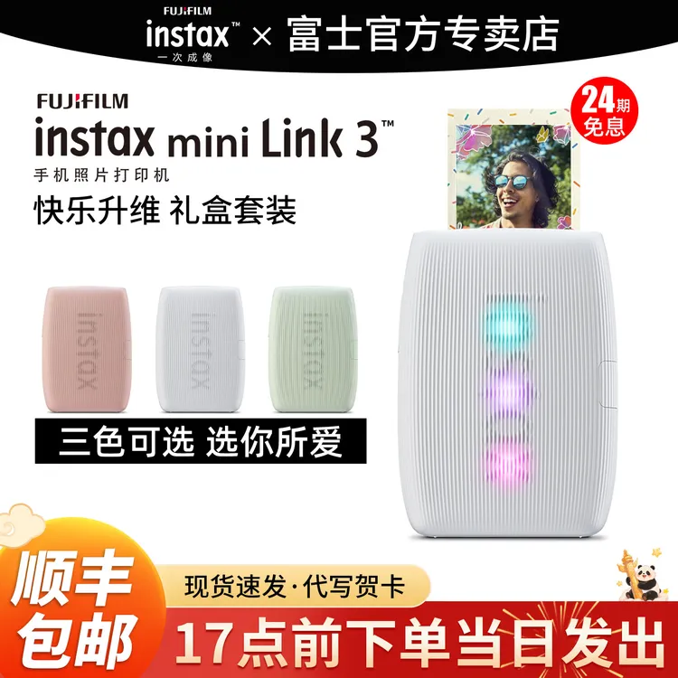 【24期分期免息】富士打印机mini link3手机照片连接便携拍立得相片