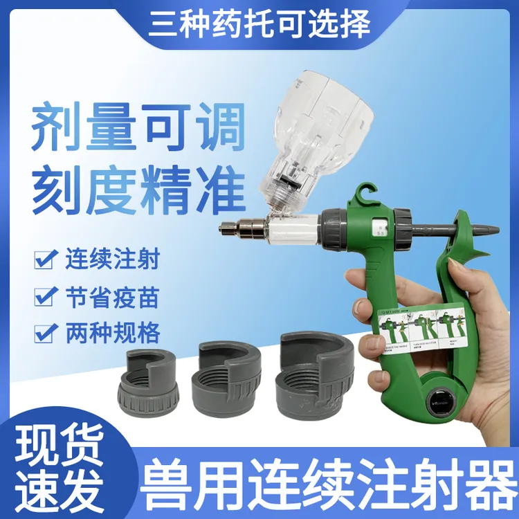 【牧利多】养殖厂专用兽用连续注射器2/6ml自动可调猪牛羊鸡鸭鹅